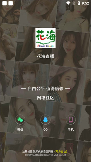 花海直播v2.2.6图1