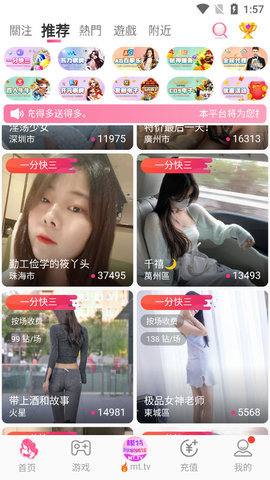 佳人直播深夜版 V3.8.0图2