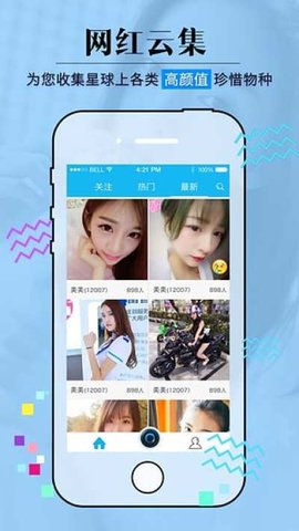 爱爱直播v1.0图2
