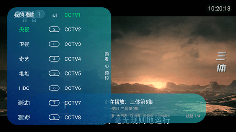 野火直播高清v5.6.5图1
