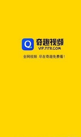 奇趣视频v3.2.1图1