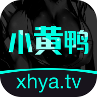 小黄鸭v3.3.1