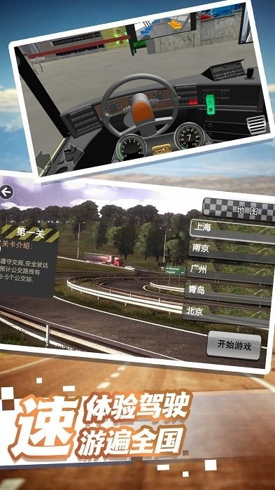 公交驾驶挑战图3