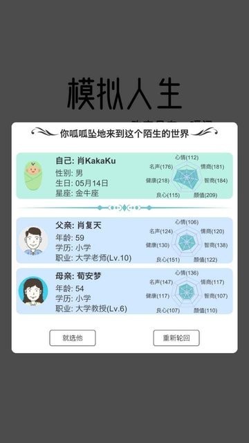 模拟人生路游戏