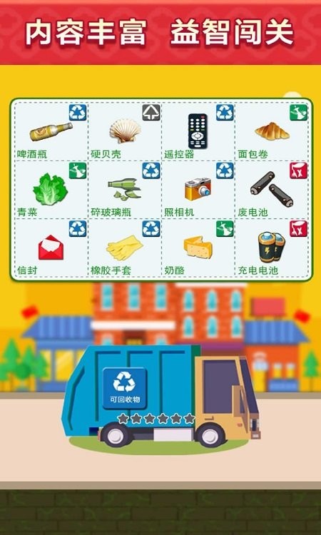 垃圾分类模拟游戏图3