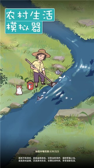 农村生活模拟器图4