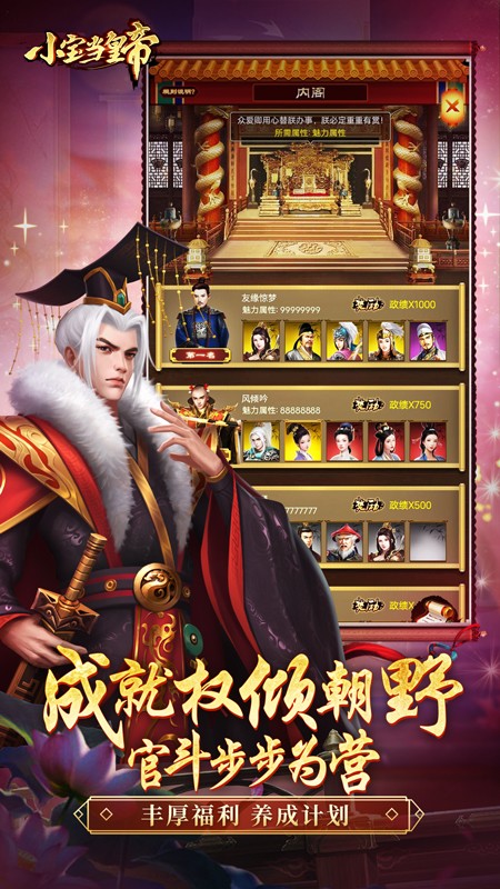 小宝当皇帝游戏