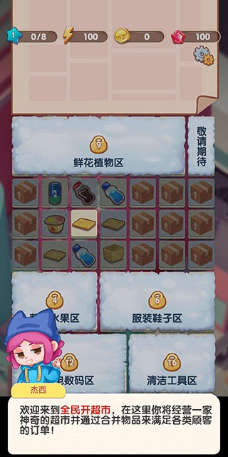 全民开超市图2