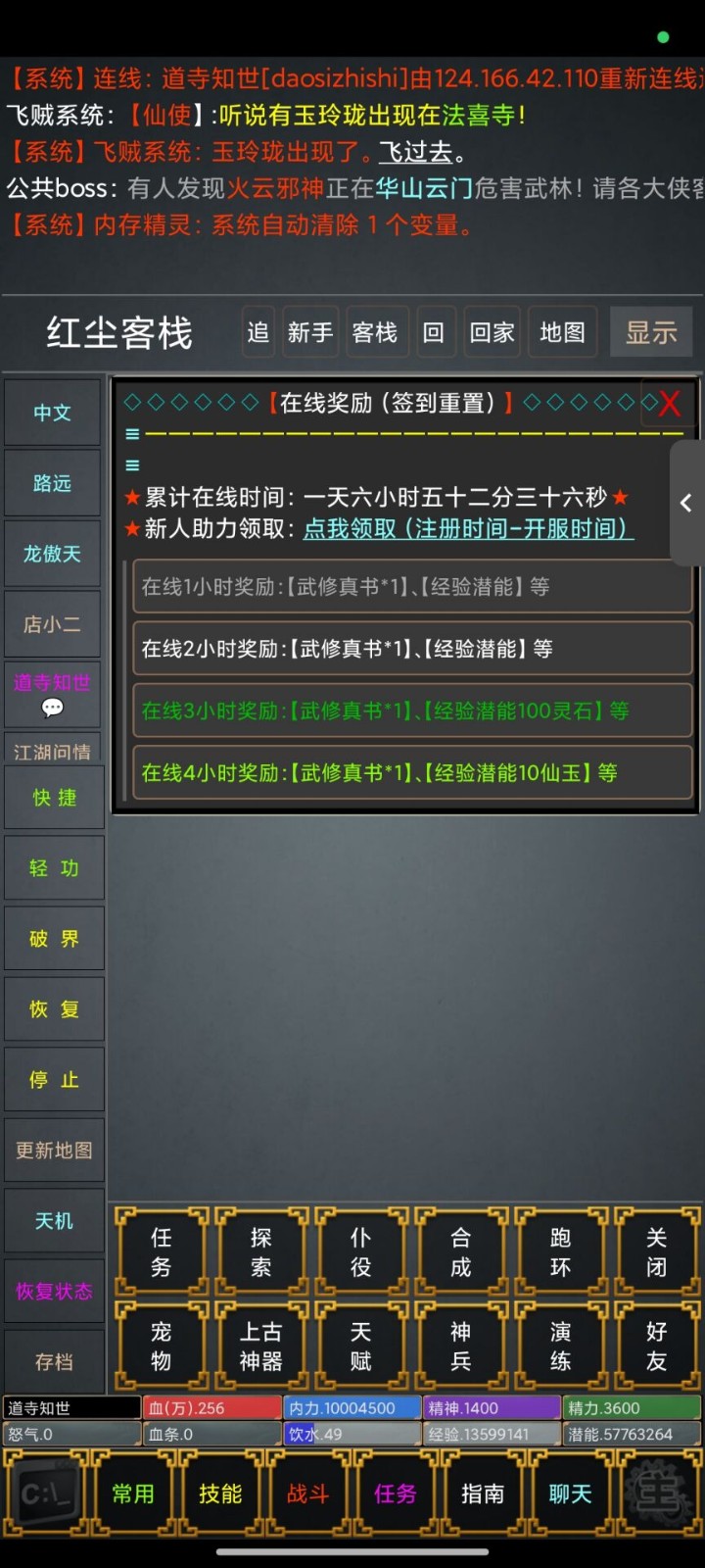 武道飞升图1