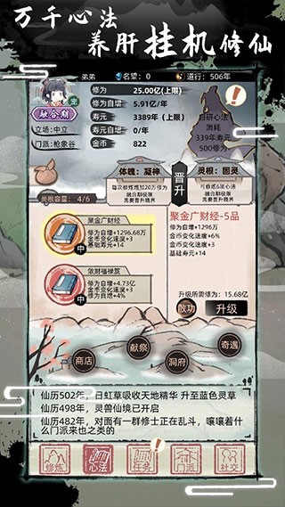 不一样的修仙2图3