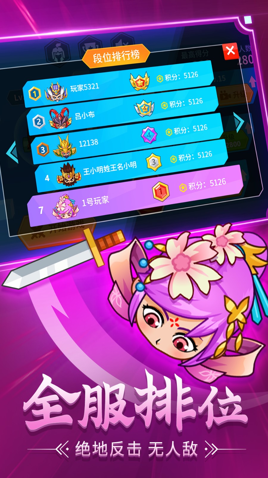 刀剑战三国图2