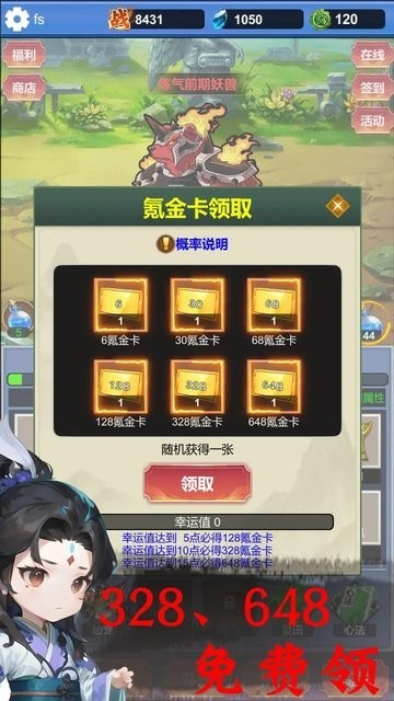 修仙无限收妖图1