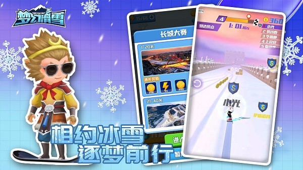 梦幻滑雪游戏图3