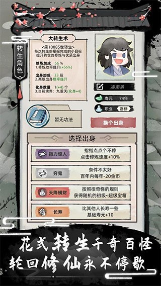 不一样的修仙2图2