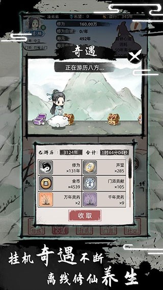 不一样的修仙2图1