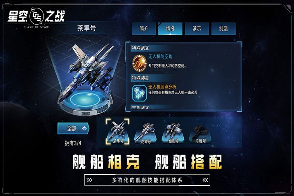 星空之战图3