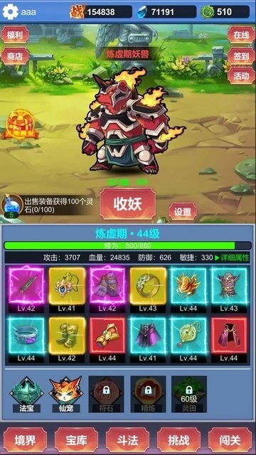 修仙无限收妖图3