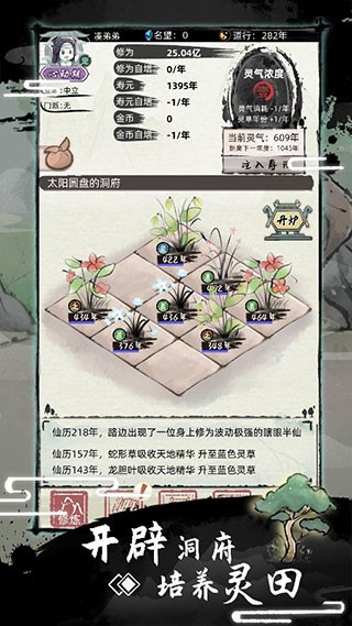 不一样的修仙2图4