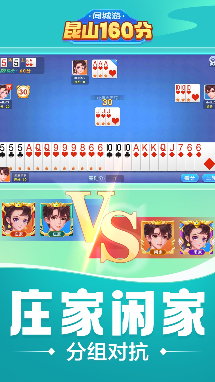同城游昆山160分图3