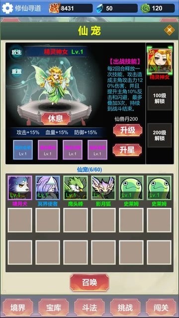 修仙无限收妖图2