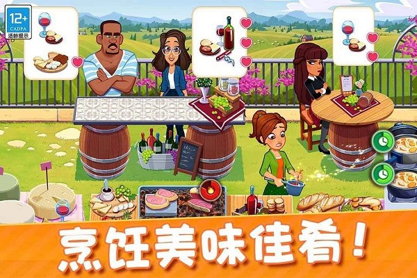 顶级厨师图2
