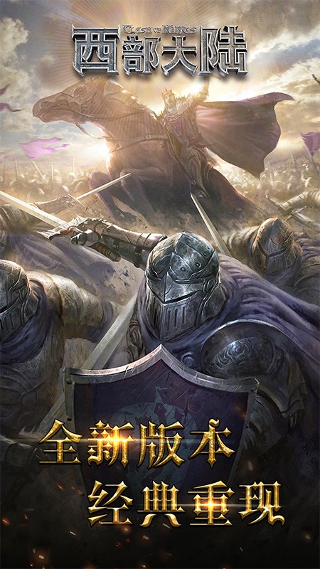 列王的纷争西部大陆游戏图4