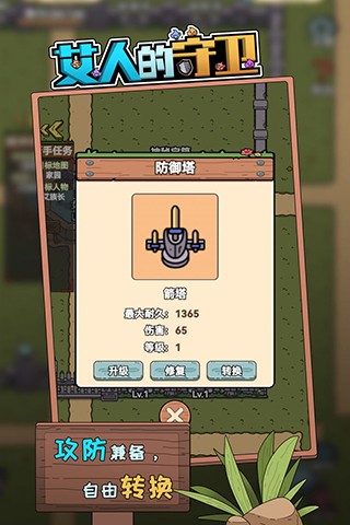 艾人的守卫图1
