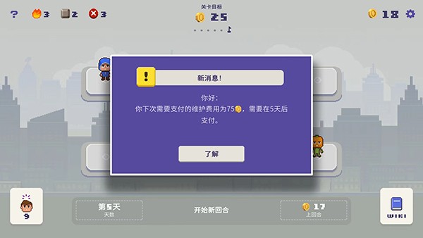 幸运市长图2