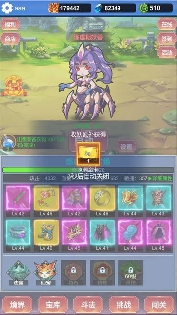 修仙无限收妖图4