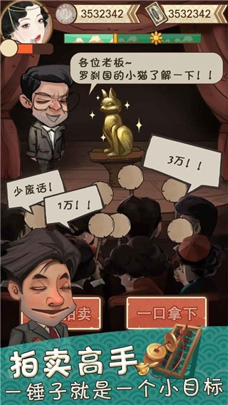 我在民国淘古玩图3