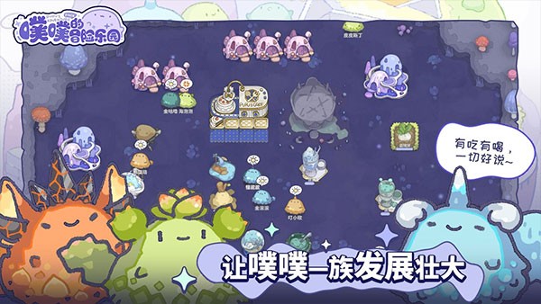 噗噗的冒险乐园图2