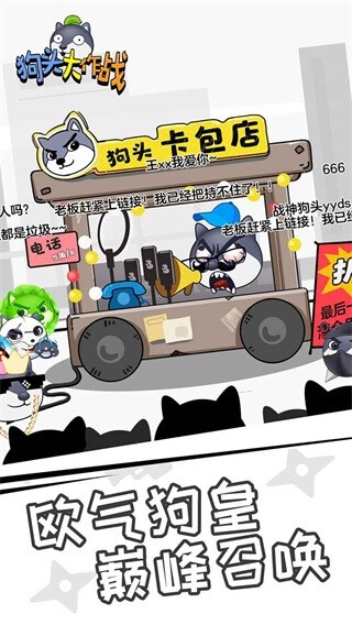 狗头大作战图4