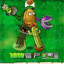 全民植物僵尸战场游戏
