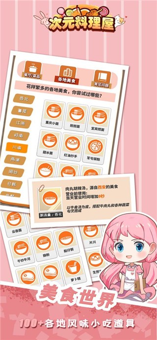 次元料理屋图1