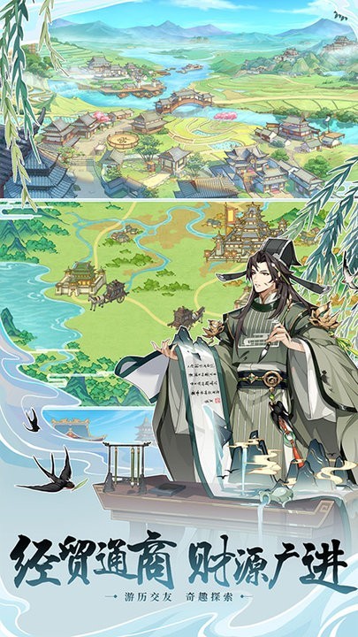 代号名商传游戏截图