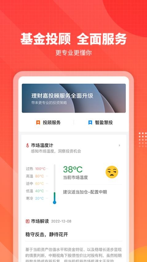 嘉实理财嘉app图3
