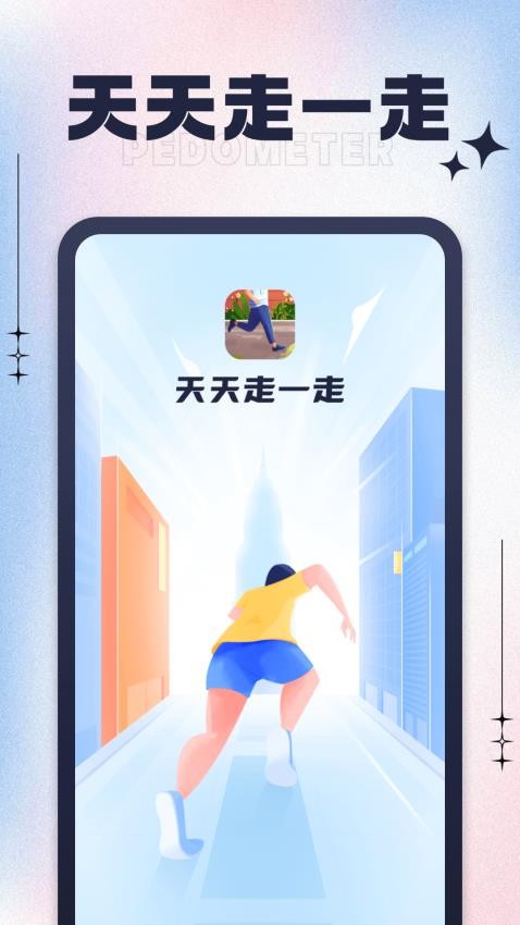 天天走一走手机版图4