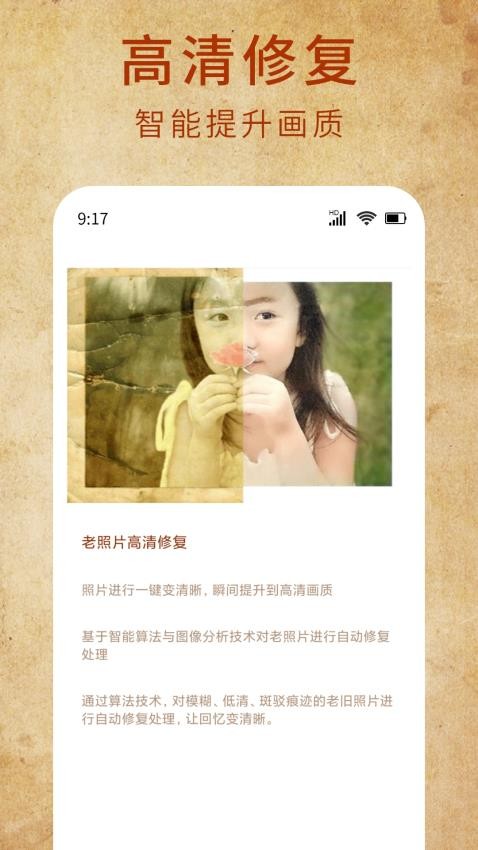 老照片一键修复免费版图2