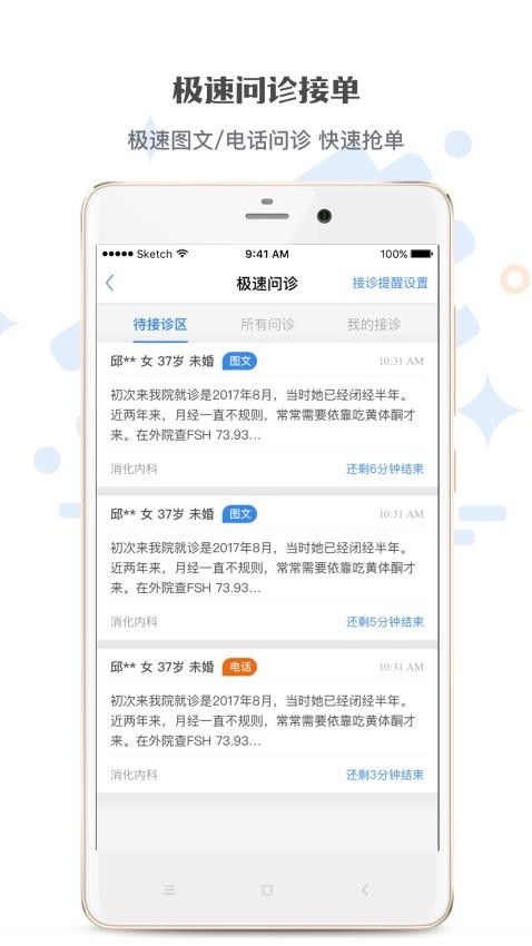 家有好医app图1