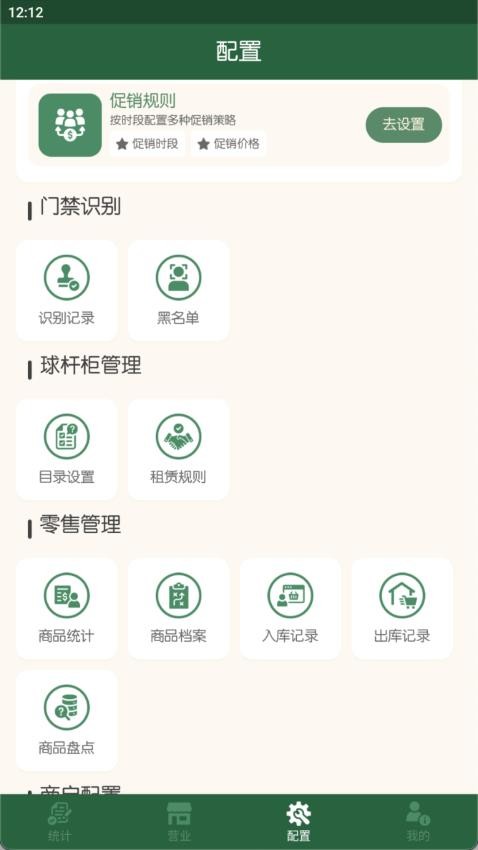 球房云掌柜官网版图2