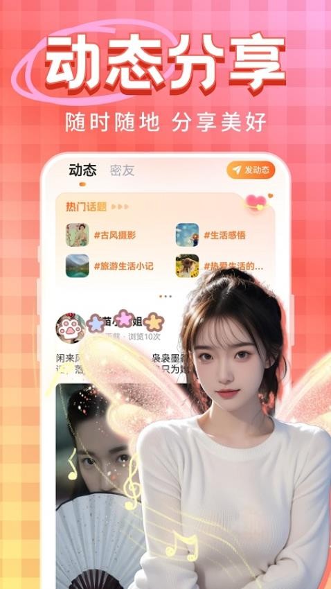 觅情官方版图3