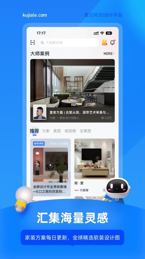 酷家乐设计师app图1