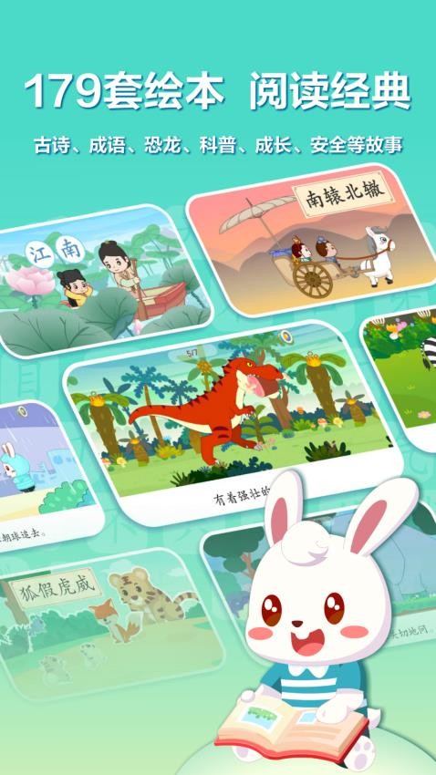 兔小贝识字免费版图3