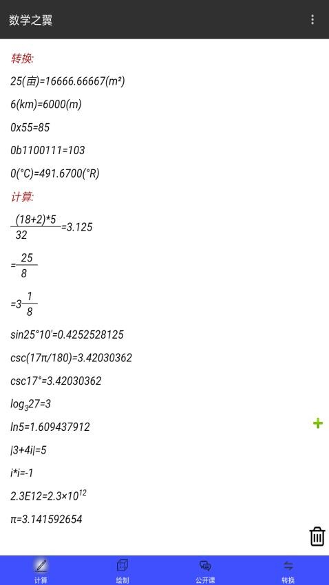 数学之翼手机版图2