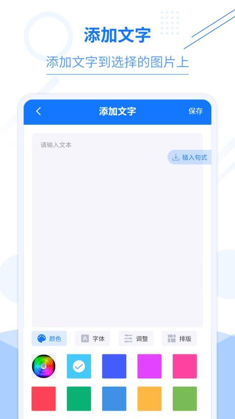 照片编辑加文字软件图5