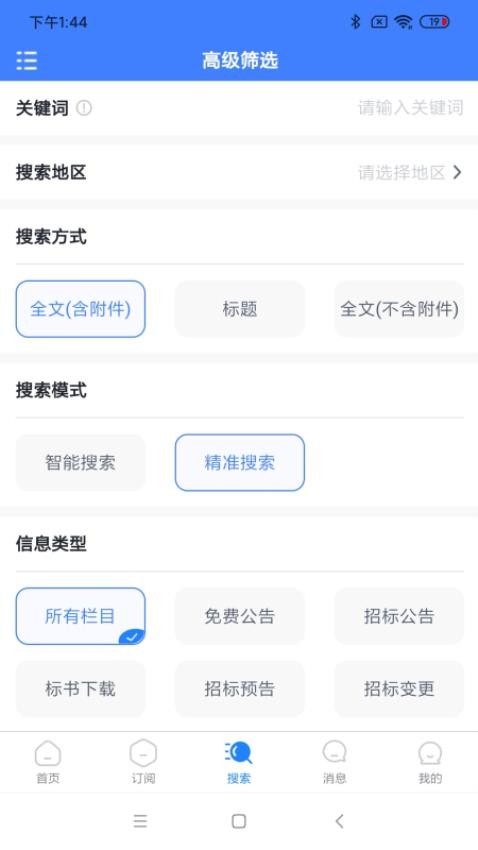 招标采购导航网最新版图3