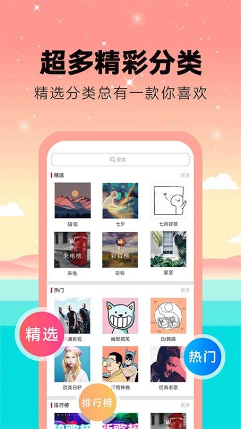 乐动铃声手机版