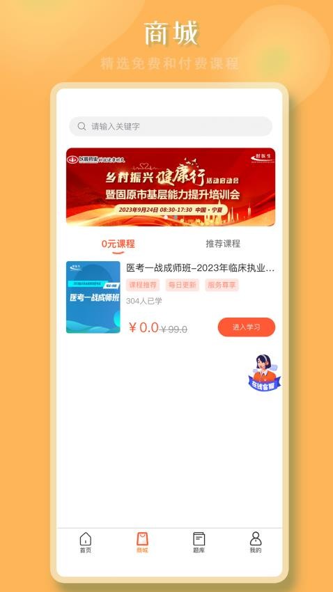 好医考APP