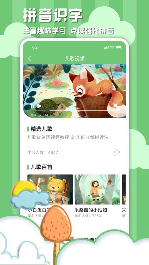 学习信德字母字幕官方版图1