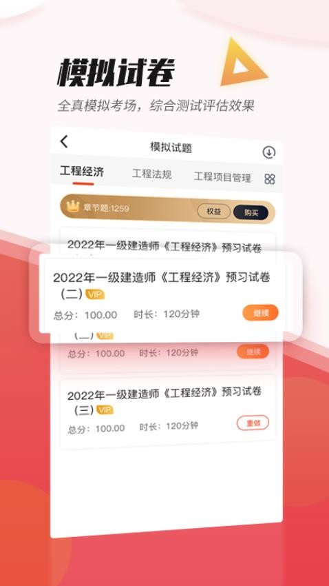焚题库免费版图1